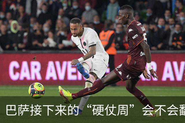 巴萨接下来的“硬仗周”会不会翻车？